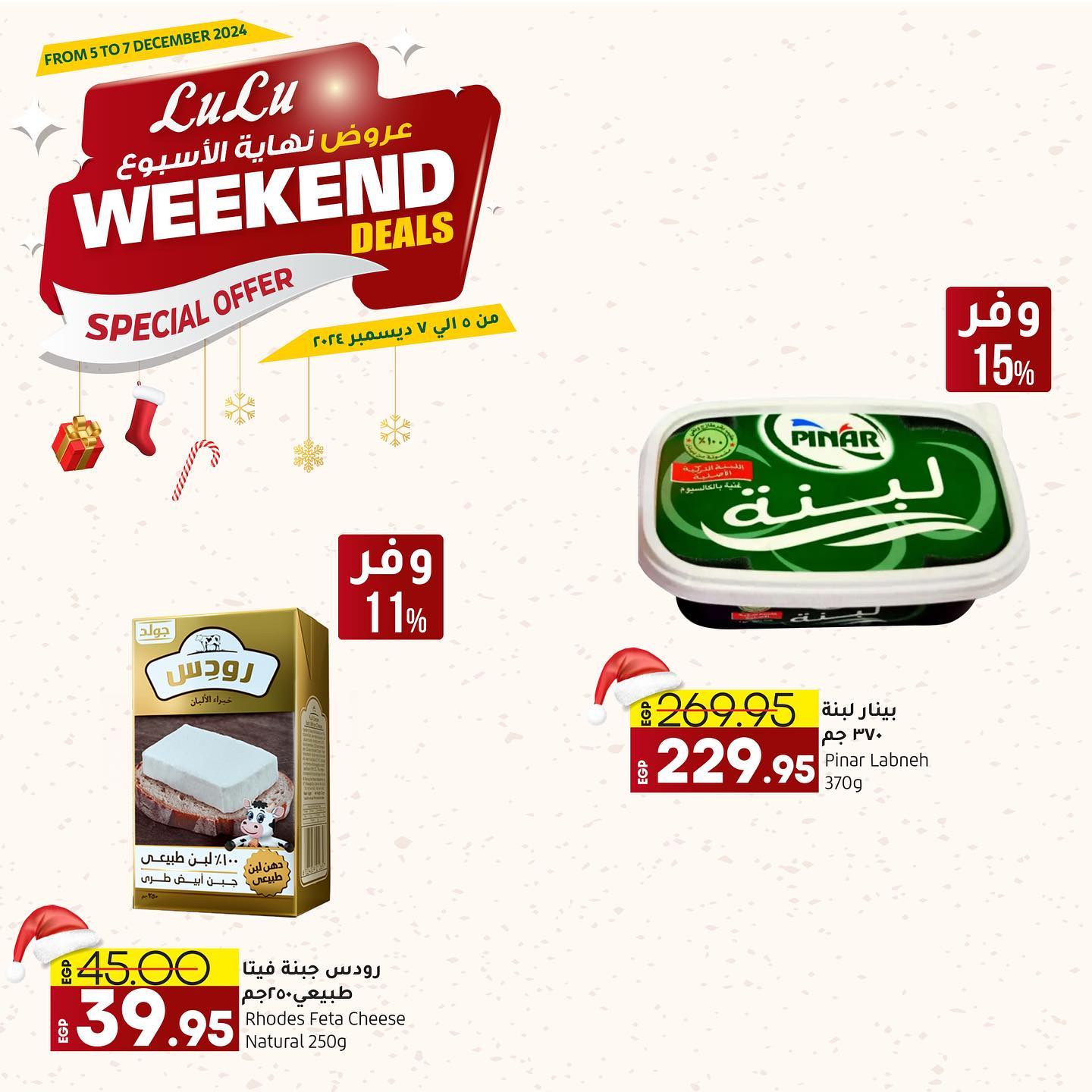 lulu-hypermarket offers from 5dec to 7dec 2024 عروض لولو هايبر ماركت من 5 ديسمبر حتى 7 ديسمبر 2024 صفحة رقم 4